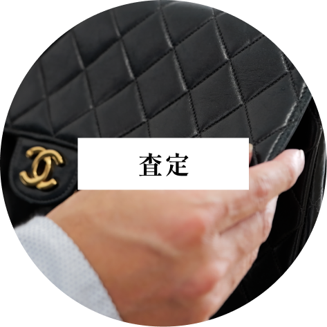 査定