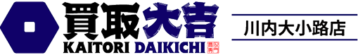 買取大吉 川内大小路店